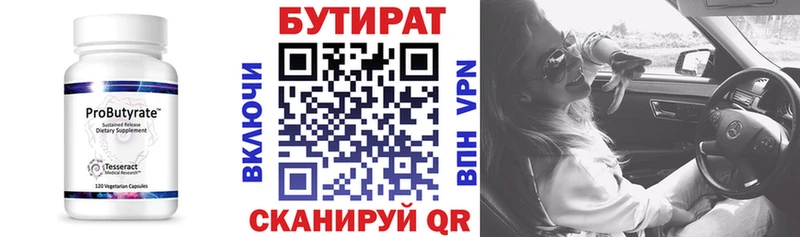 Бутират бутандиол  Морозовск 
