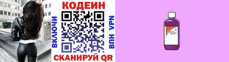 Кодеиновый сироп Lean Purple Drank  Морозовск 